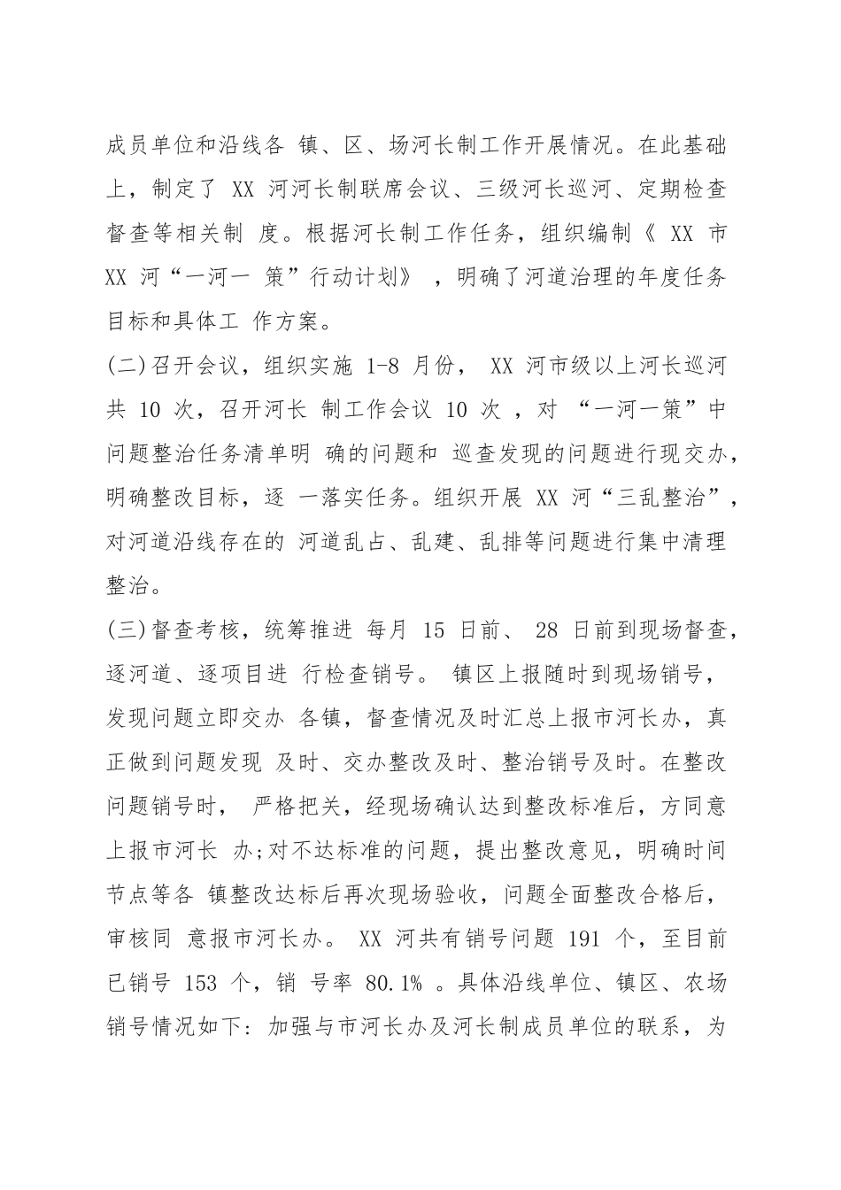 XX 河河长述职报告_第2页
