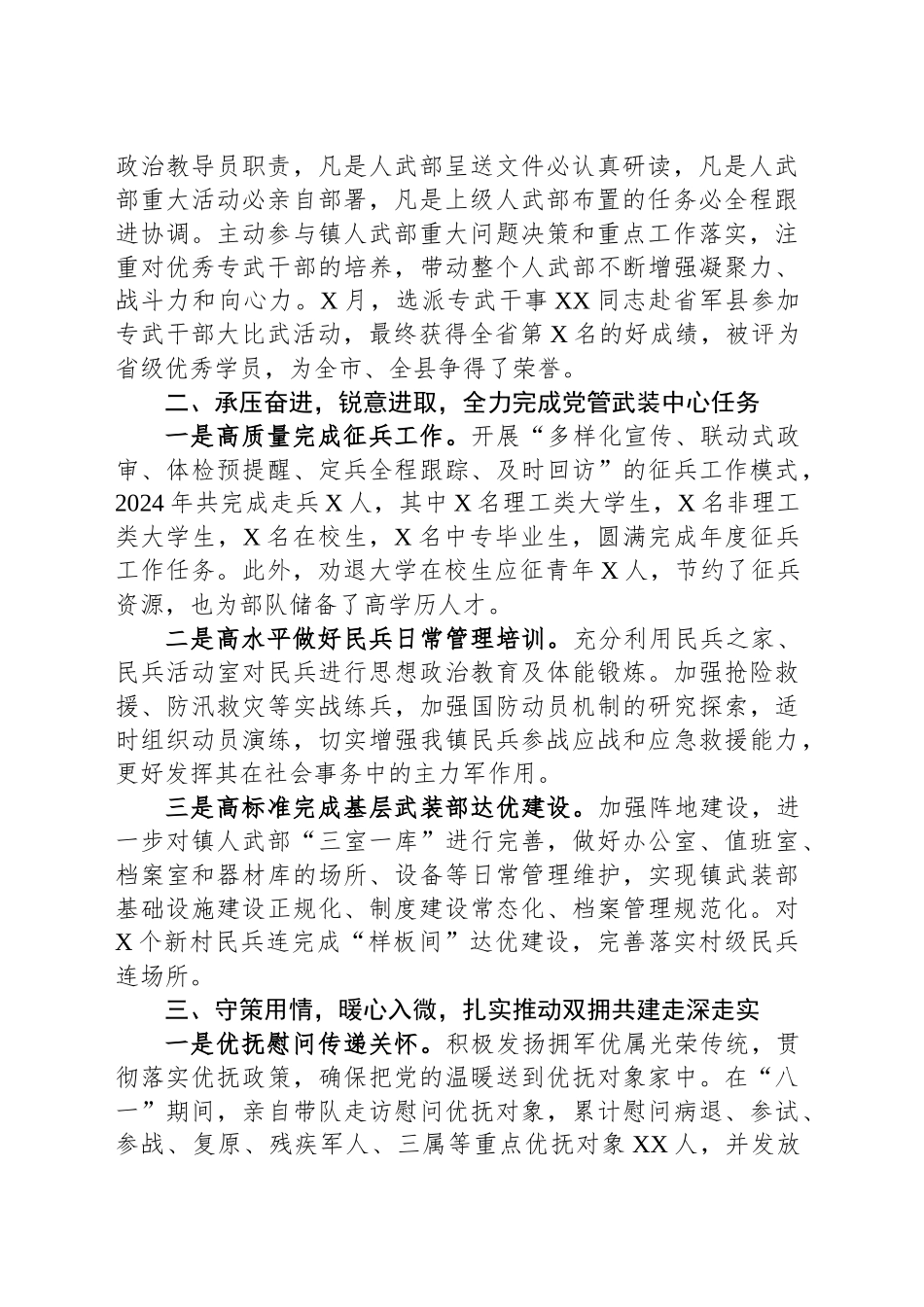 2024年度乡镇街道党管武装工作述职报告_第2页