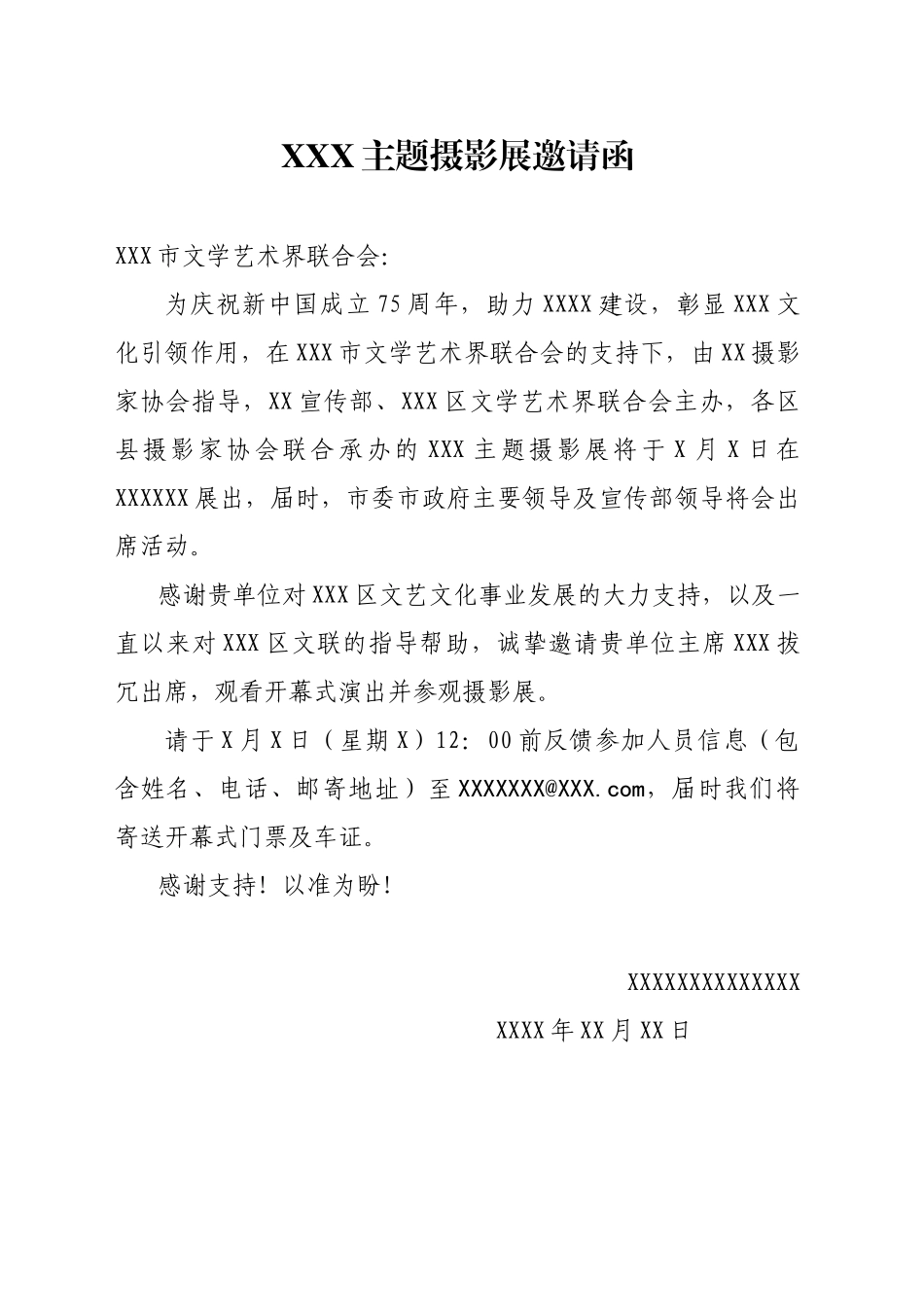 XXX主题摄影展邀请函_第1页