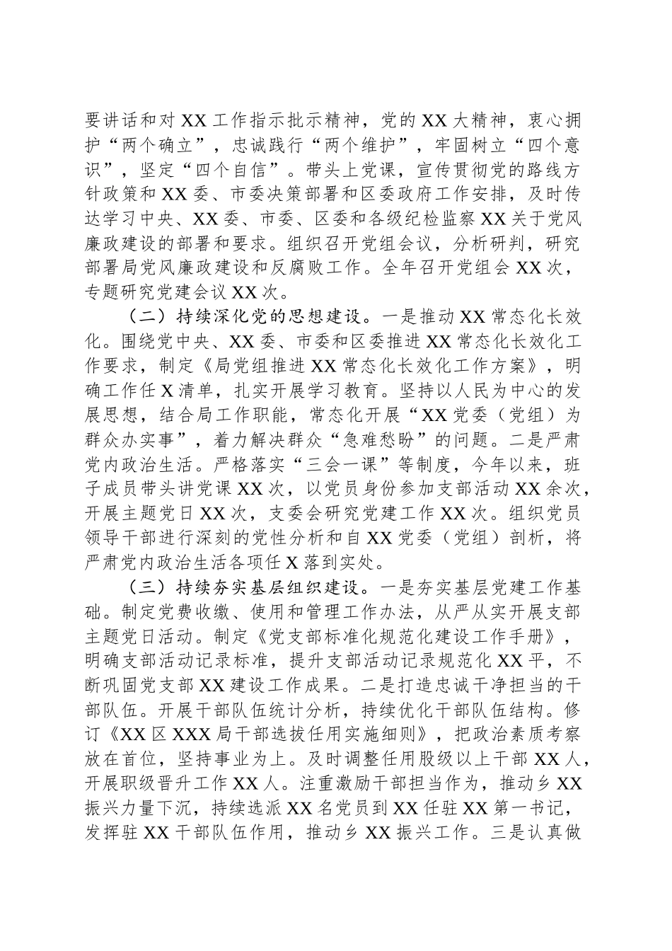 XX党工委（党委、党组）书记2024年度抓党建工作个人述职报告_第2页