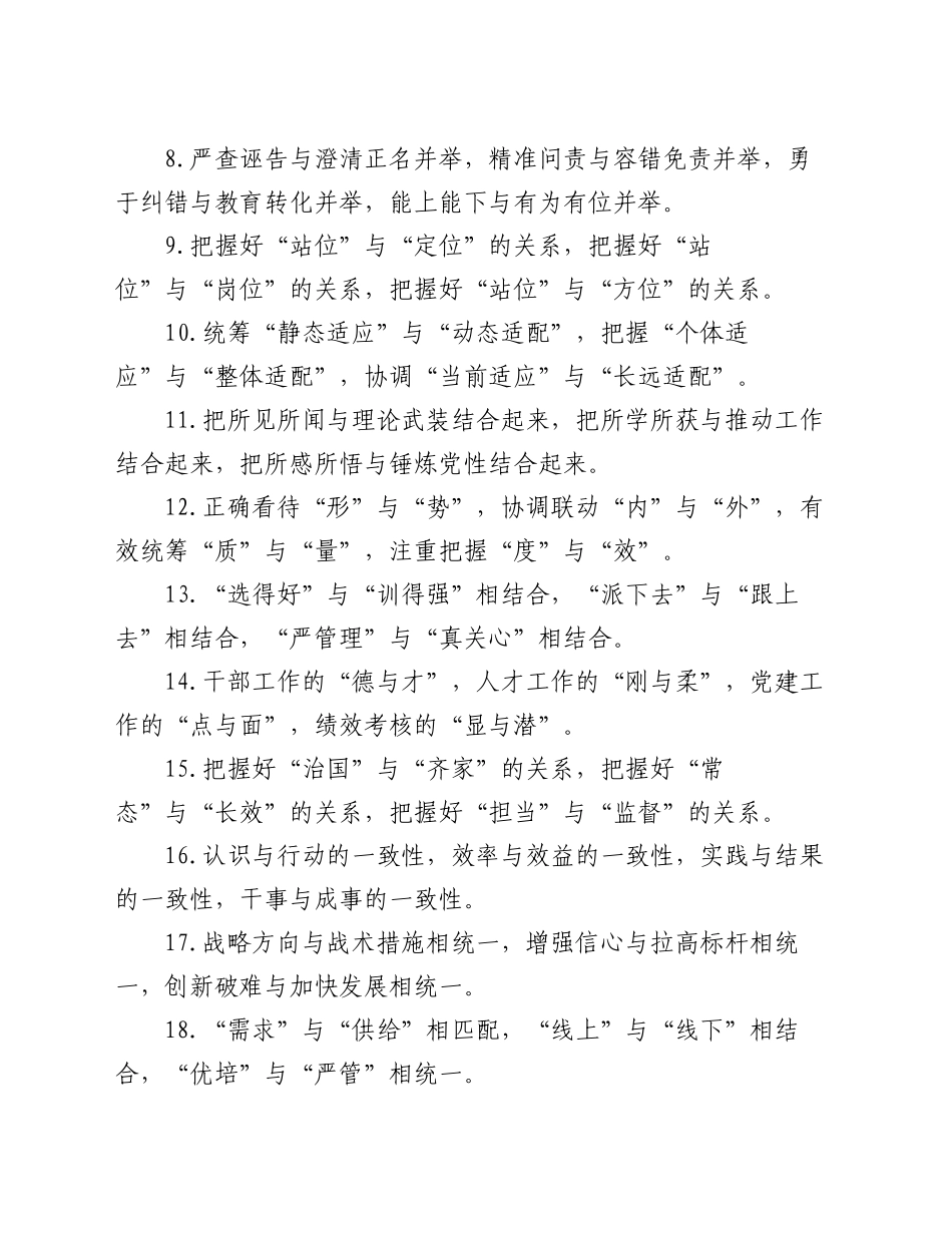 “与”字型排比句40例（2024年10月31日）_第2页