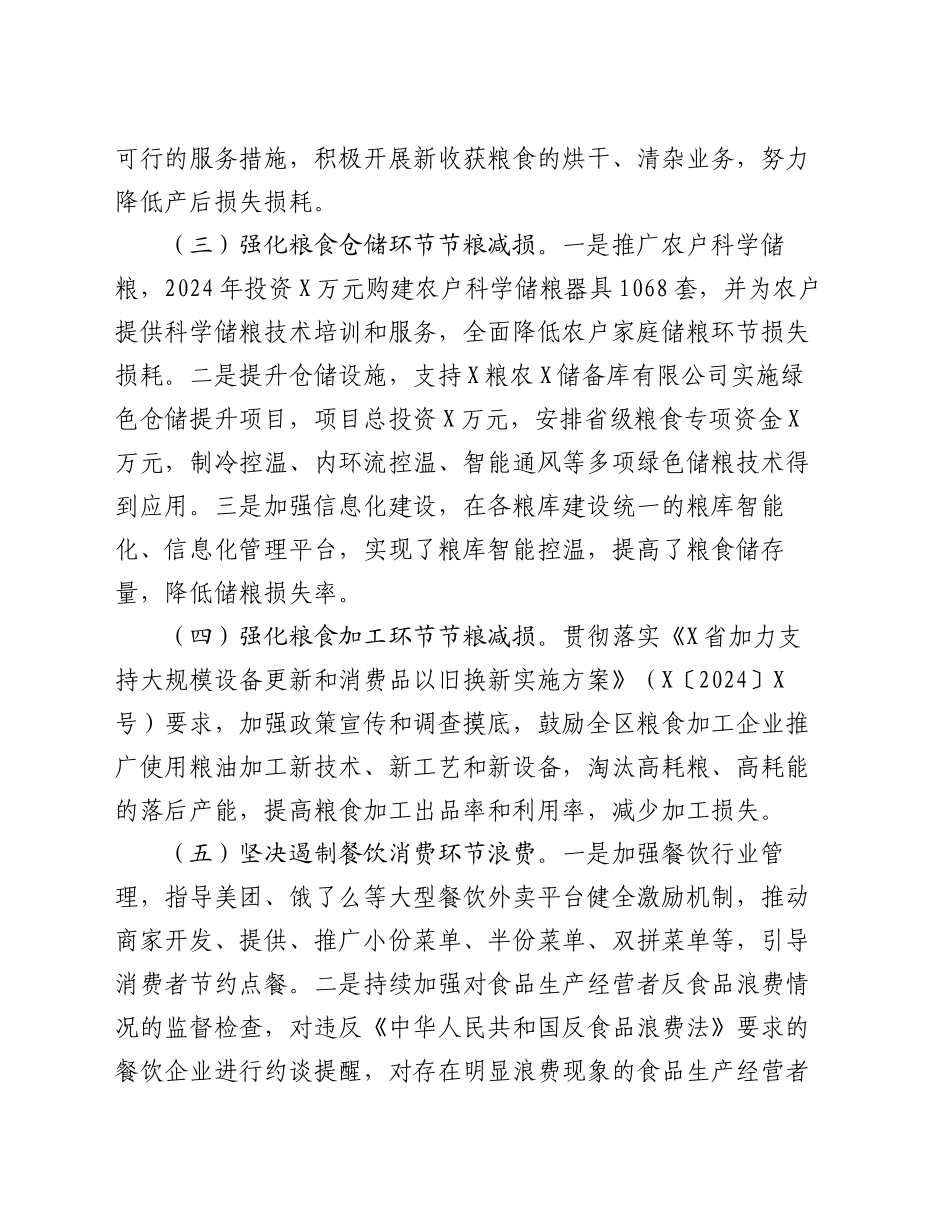 2024年度粮食节约和反食品浪费工作开展情况报告及2025年工作思路_第2页