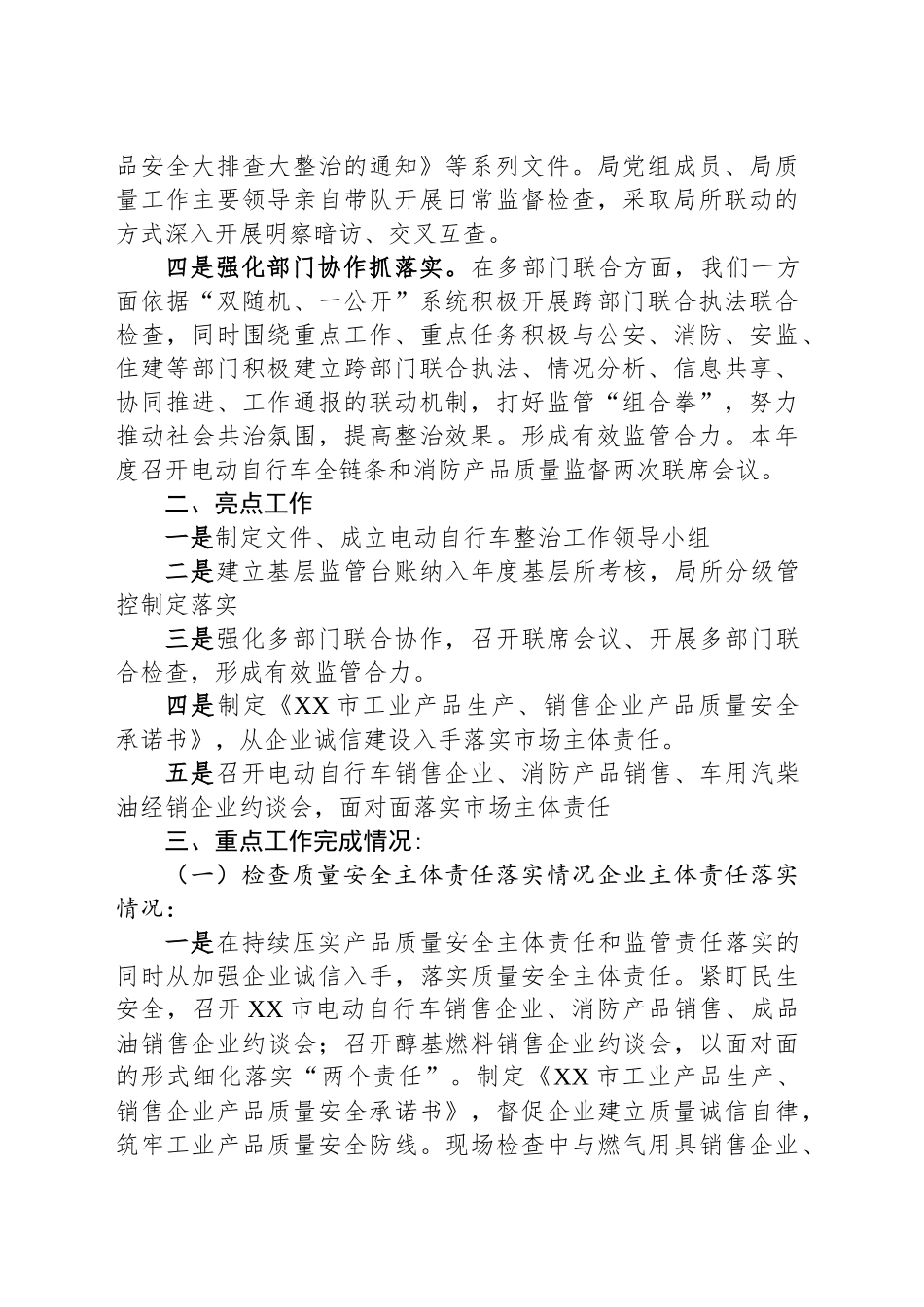 XX市市场监督管理局2024年度工业产品质量监管工作总结_第2页