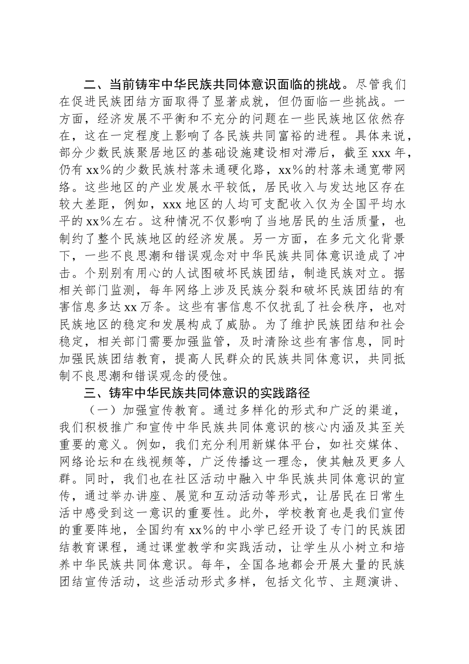 专题党课：“共筑民族同心桥，绘就团结同心圆”——铸牢中华民族共同体意识_第2页