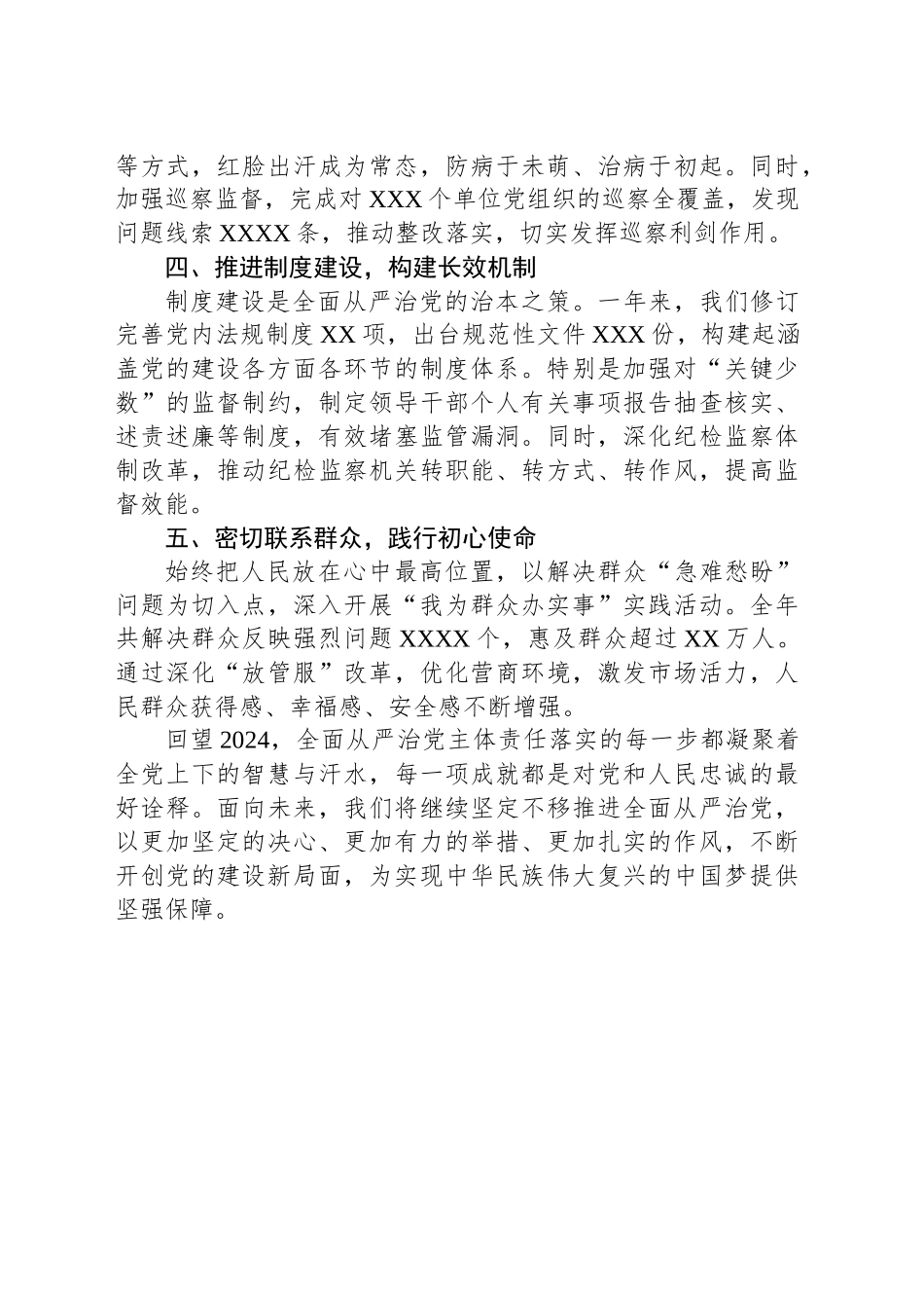 2024年度落实全面从严治党主体责任情况报告_第2页