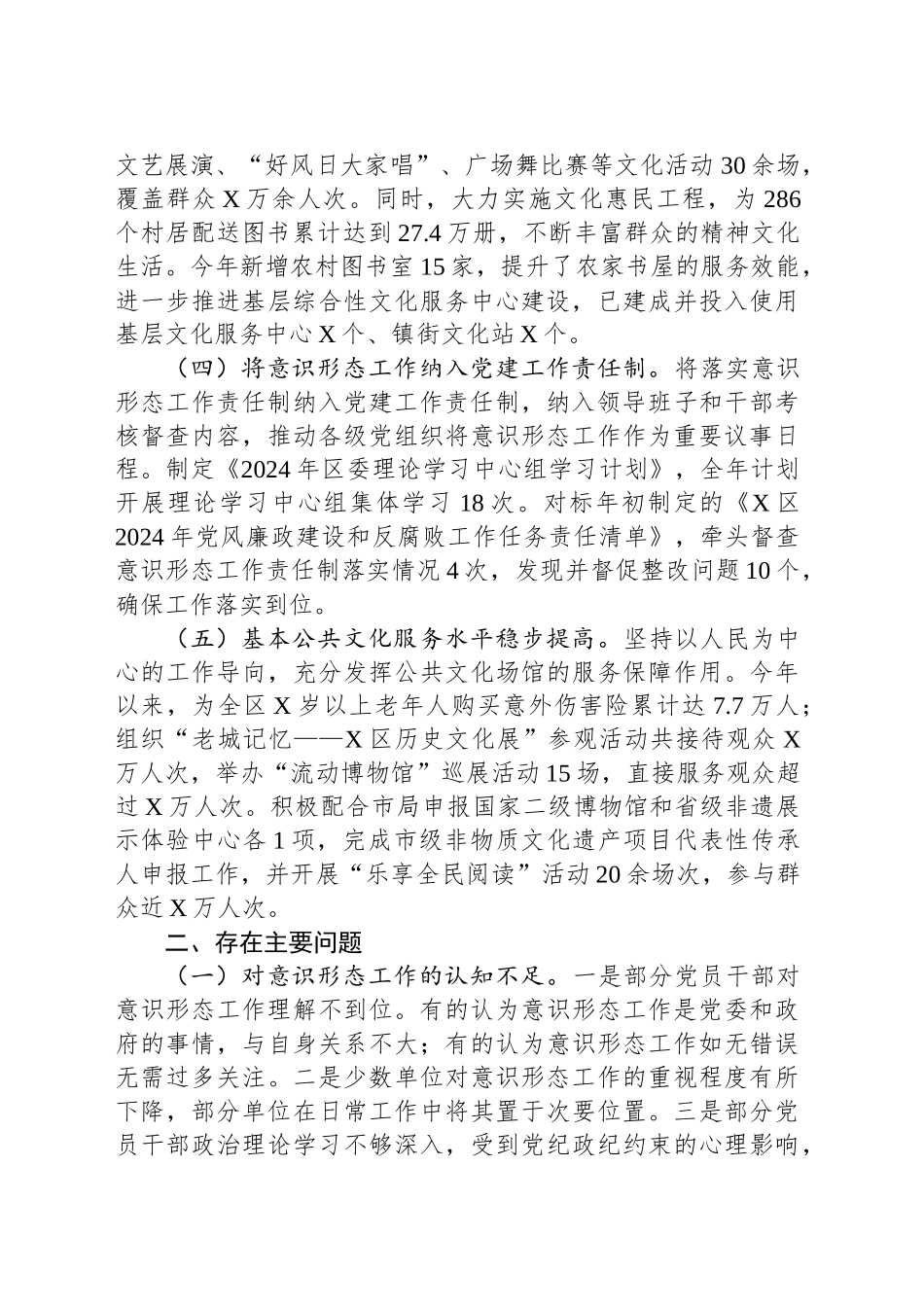 2024年意识形态工作分析研判报告_第2页