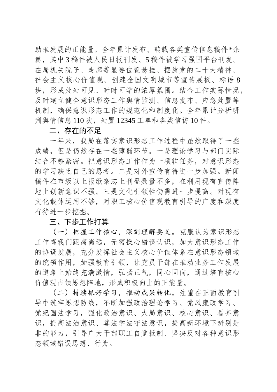 2024年意识形态工作总结及2025年工作计划_第2页