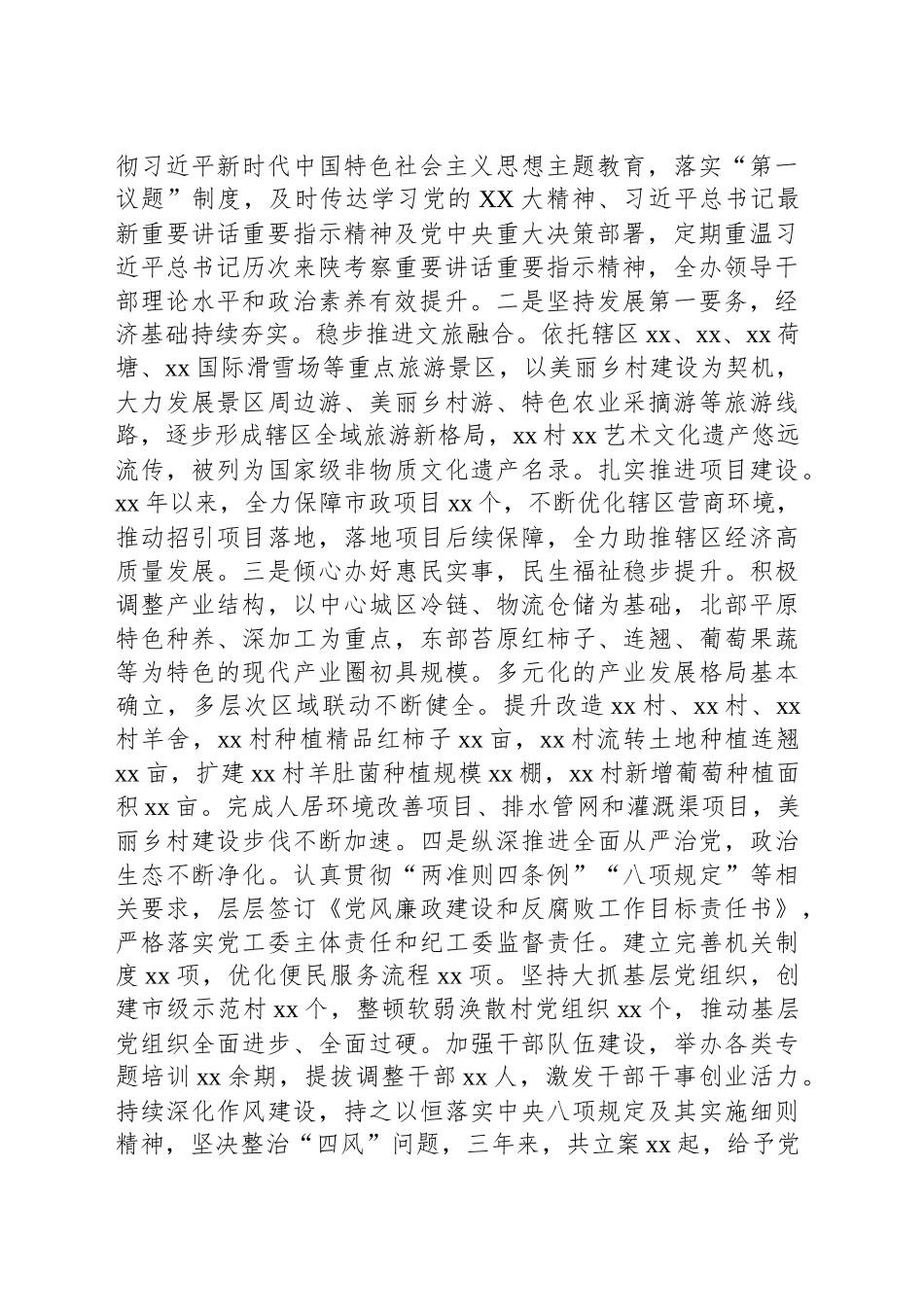 xx街道党工委专题汇报材料_第2页
