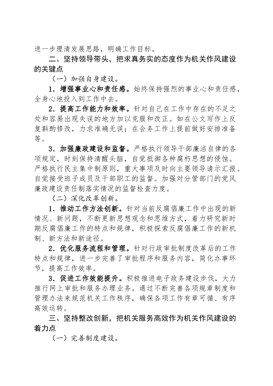 2024年某县区长个人述职述廉报告_第2页