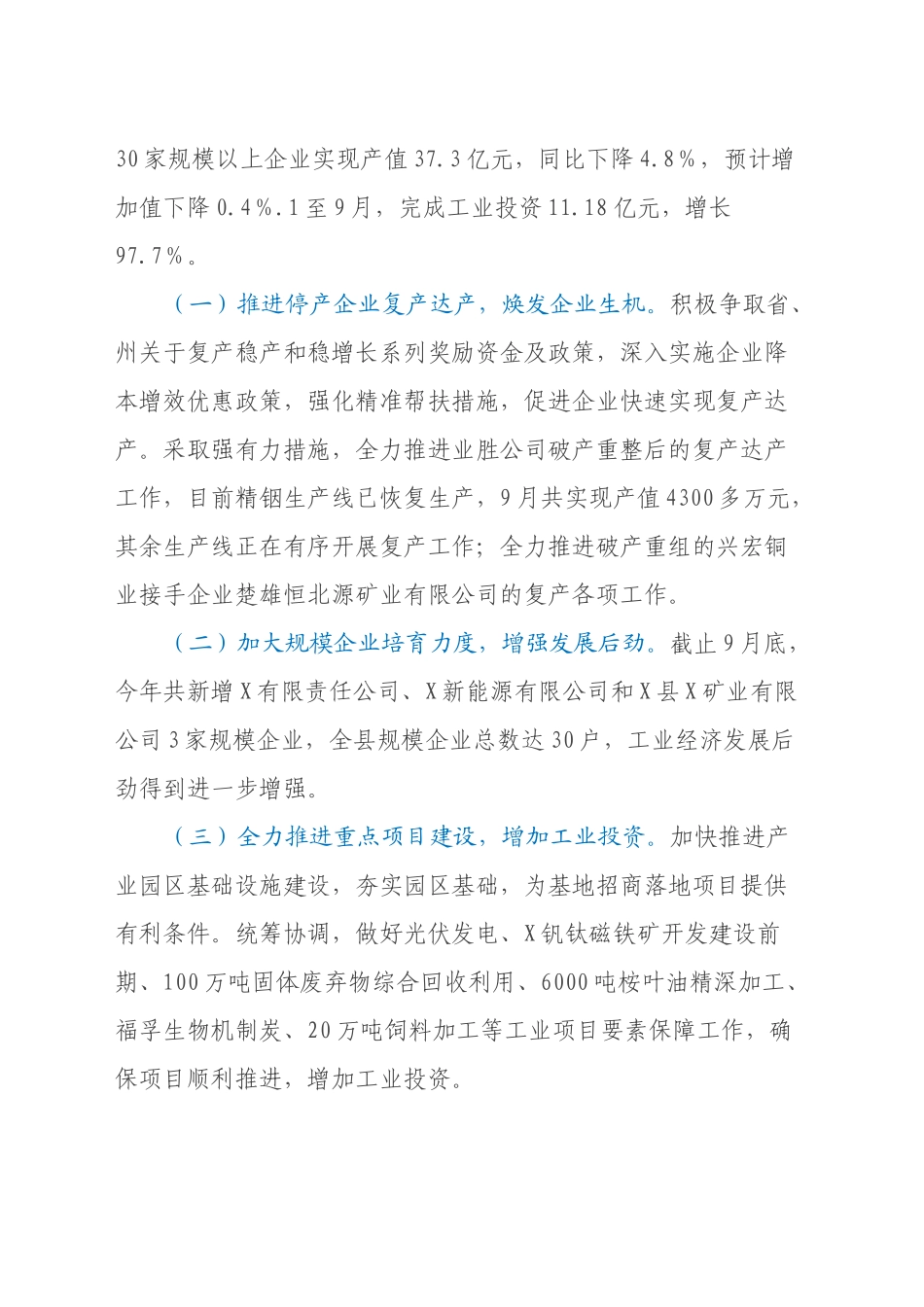 X县人大常委会专题调研组 关于对X县工业强县工作情况的调研报告_第2页