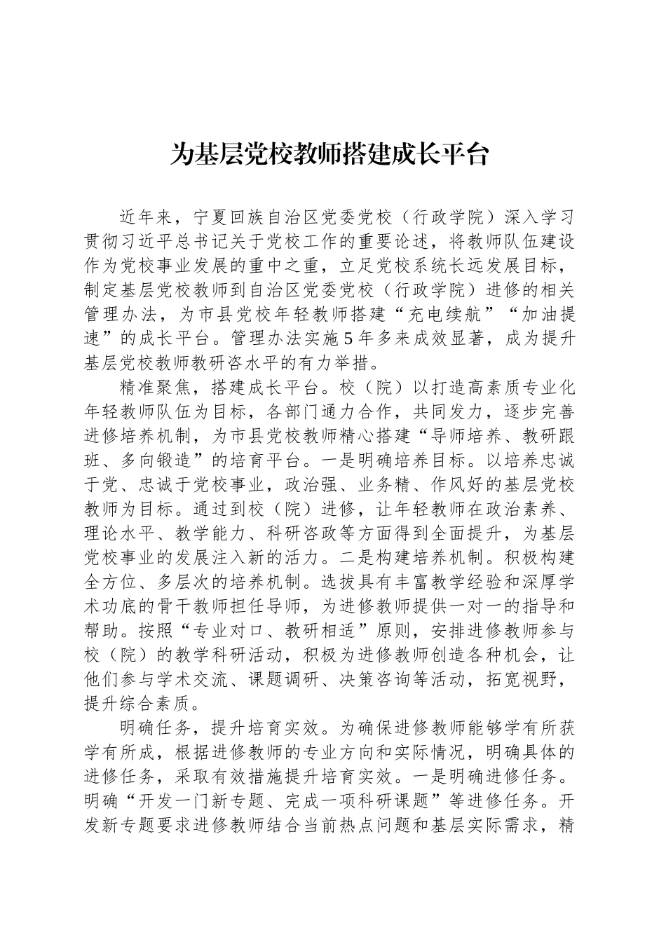 为基层党校教师搭建成长平台_第1页