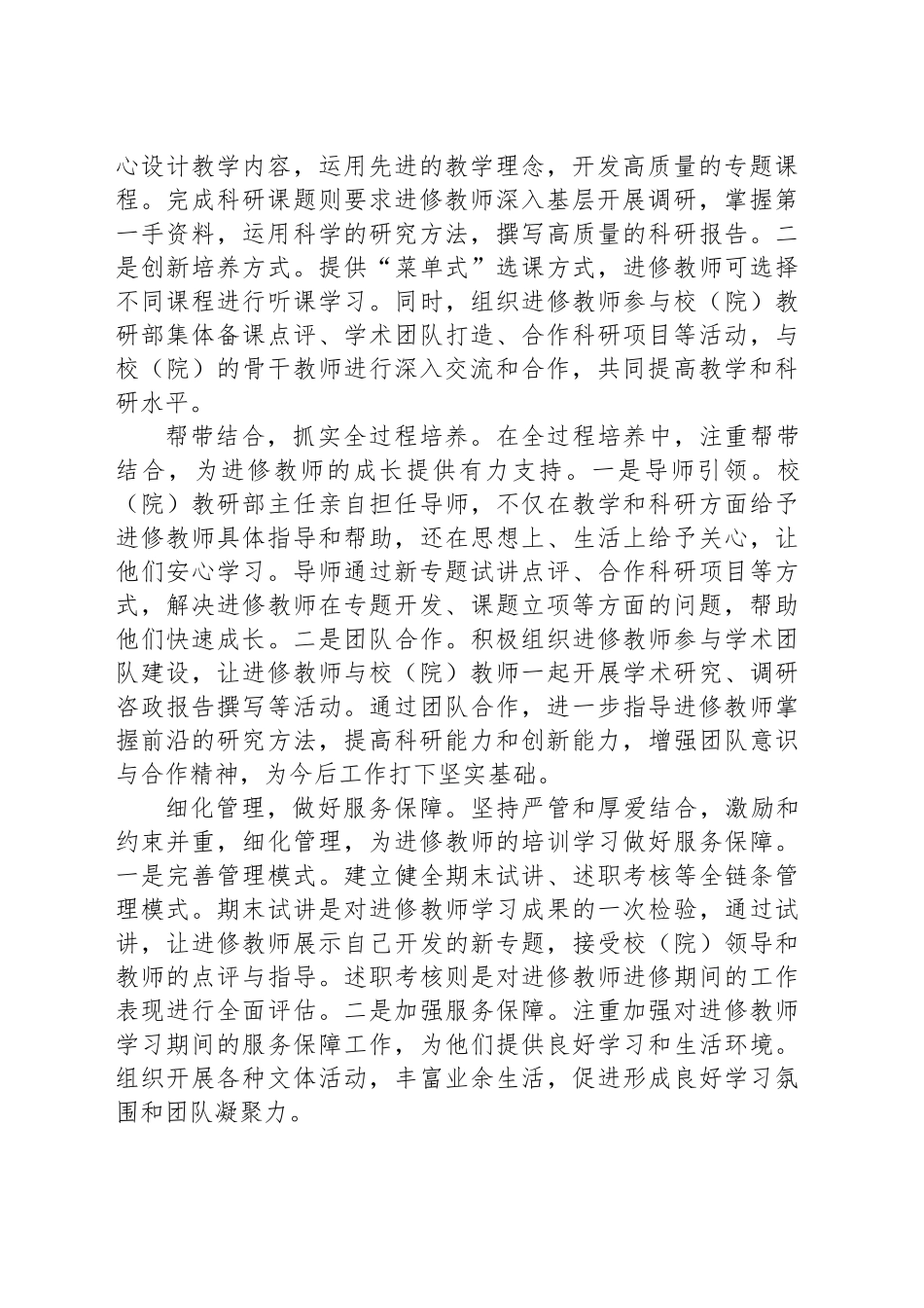 为基层党校教师搭建成长平台_第2页