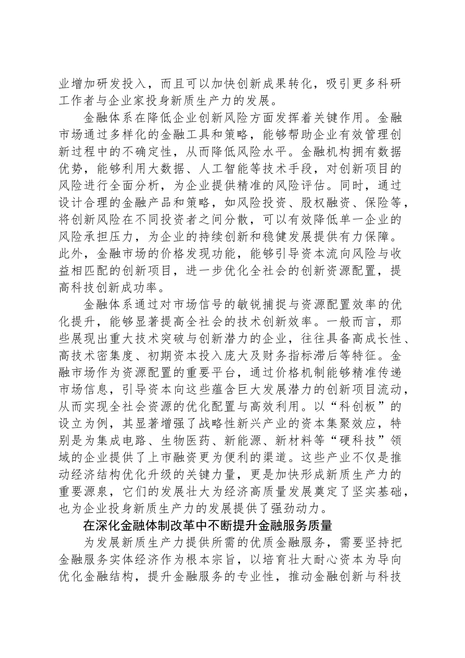 为新质生产力发展提供更为优质的金融服务_第2页