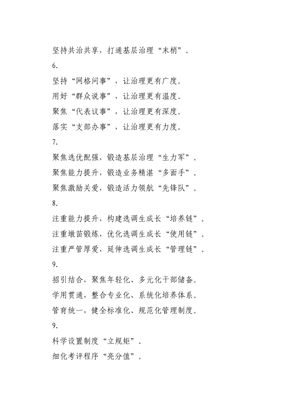 “基层党建”亮眼小标题30组_第2页