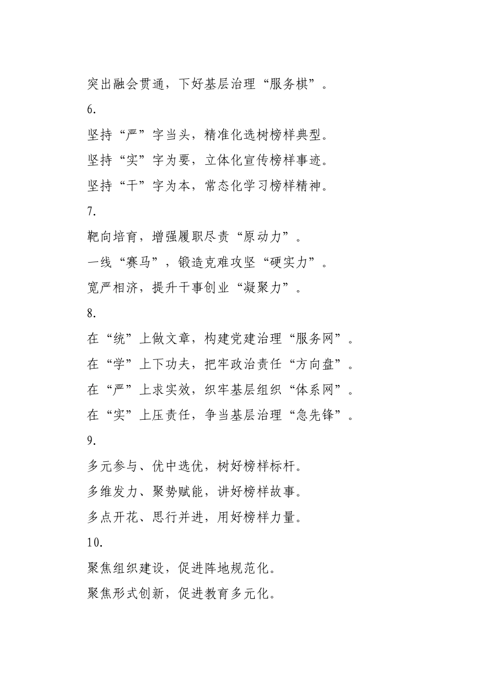 “基层党建”小标题30例_第2页