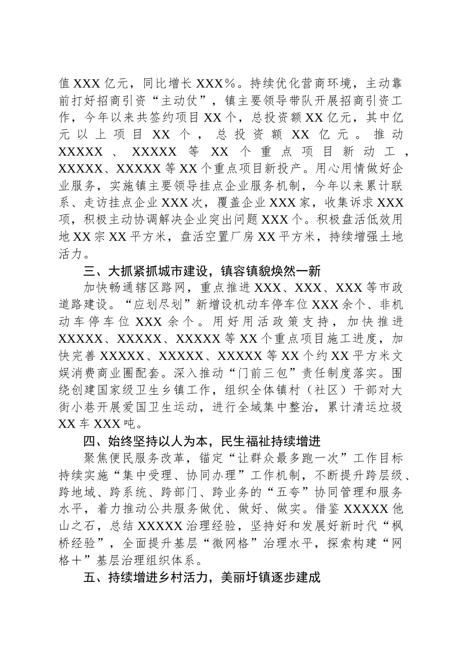 XX乡镇街道2024年工作总结_第2页