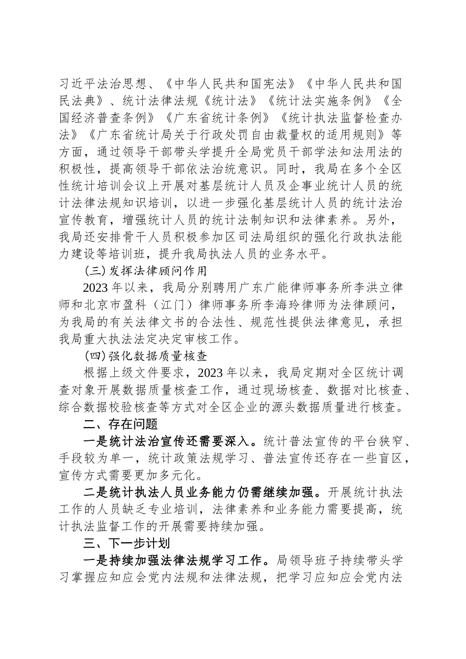 XX区统计局落实做好提升行政执法质量三年行动工作中期总结报告_第2页