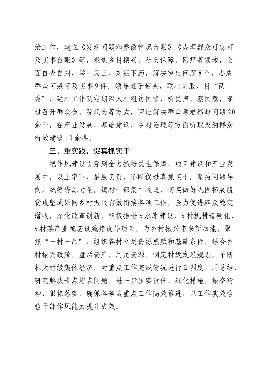 乡镇街道党委书记在作风建设推进会上的交流发言_第2页
