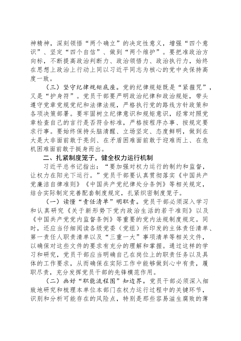 专题党课：践行廉洁自律，杜绝微腐败，以实际行动争做新时代合格共产党员_第2页