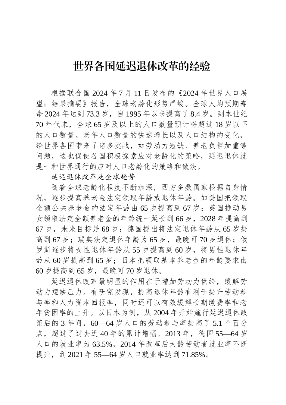 世界各国延迟退休改革的经验_第1页