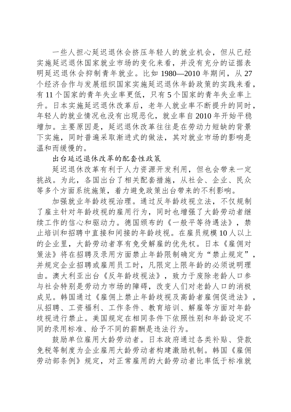 世界各国延迟退休改革的经验_第2页