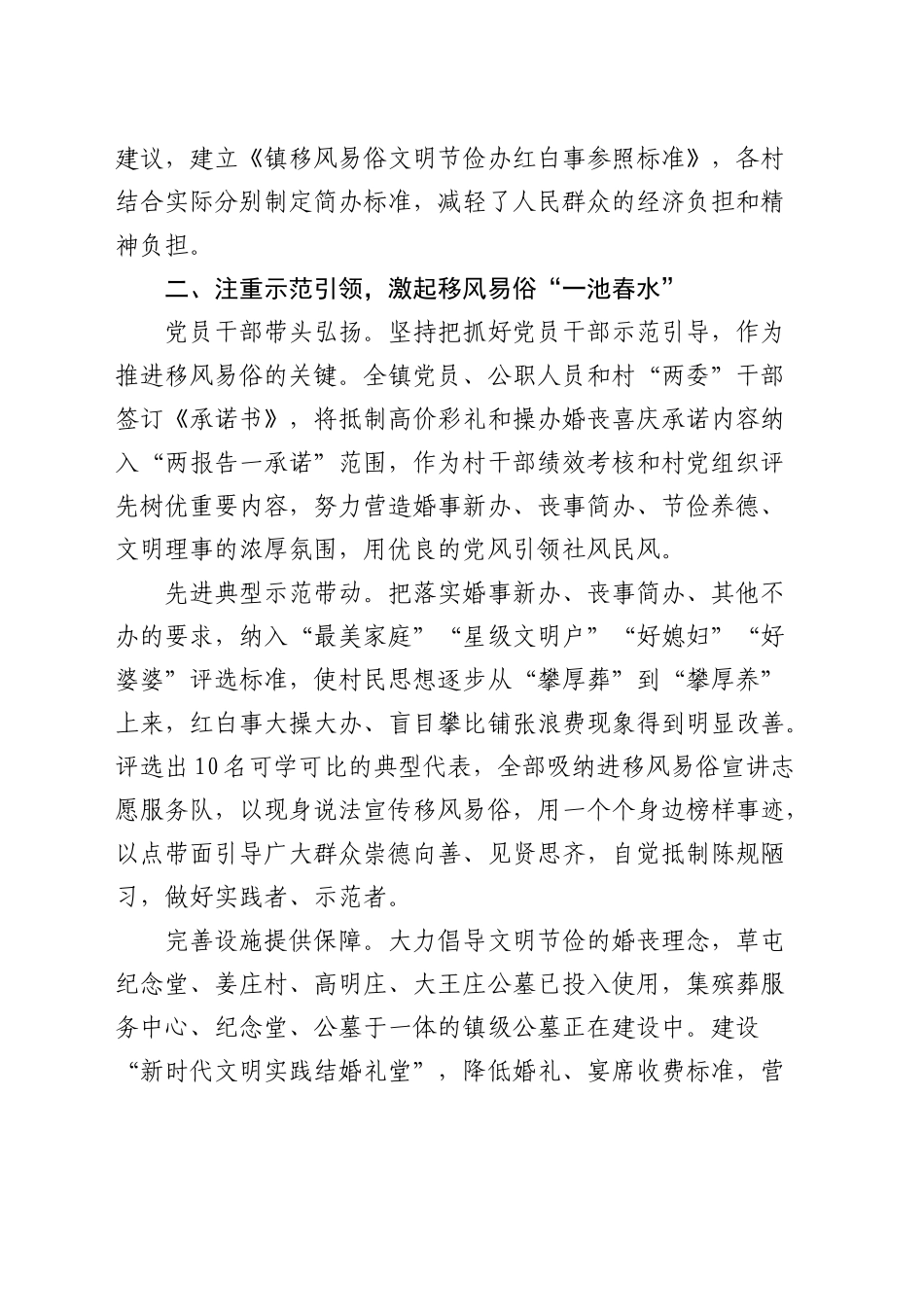 乡镇街道党委书记在移风易俗推进会暨精神文明建设交流会上的发言_第2页