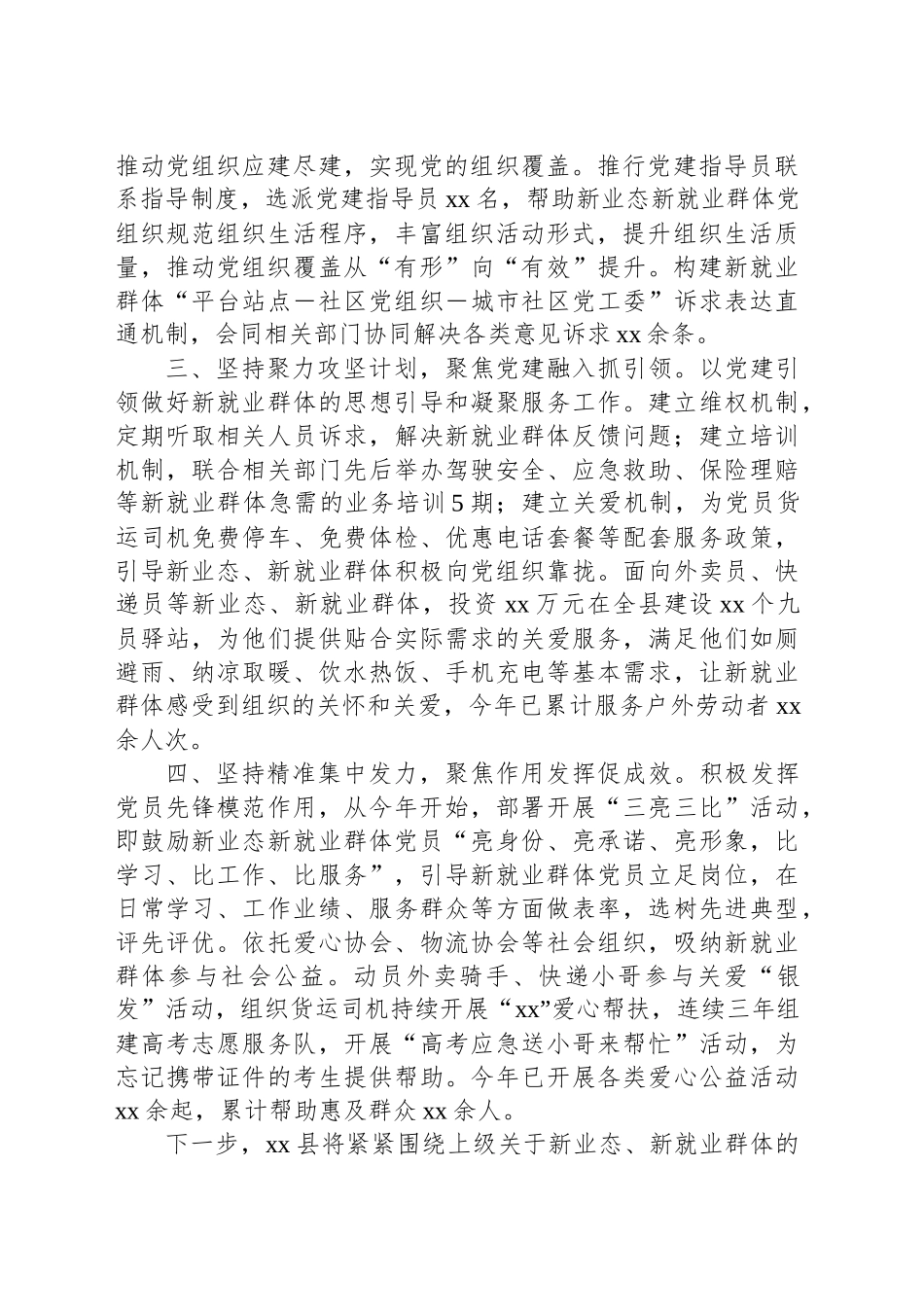 xx县新业态、新就业群体党建工作情况报告_第2页