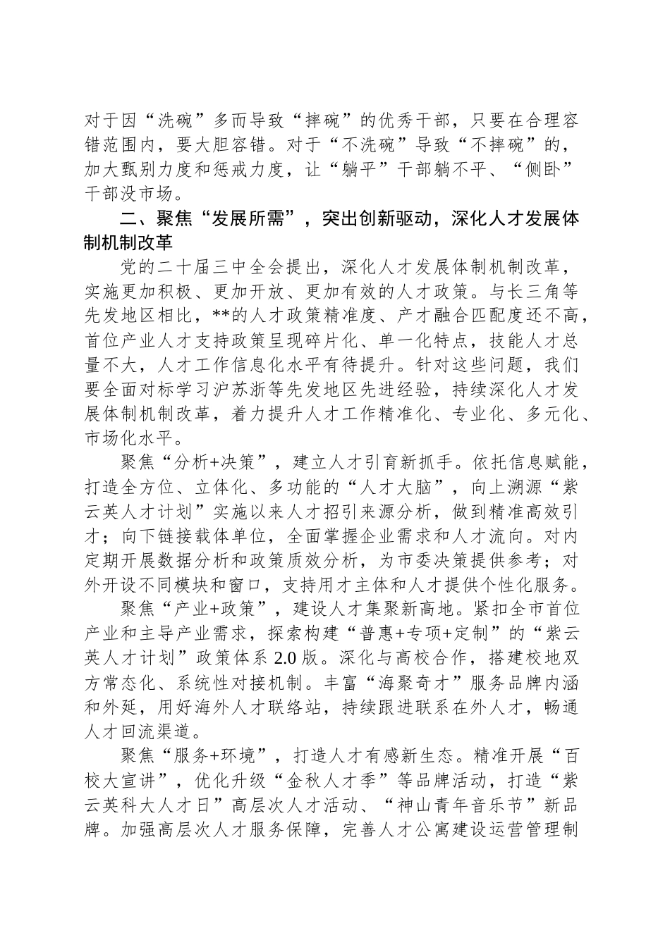 中心组发言：坚定改革方向 谋深改革举措 扛牢改革责任持续推动改革蹄疾步稳走向纵深_第2页