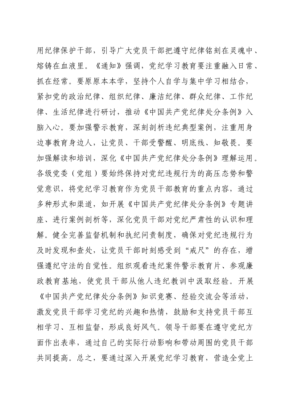 中心组发言：持续增强纪律意识、深化纪律教育、强化纪律执行（2982字）_第2页