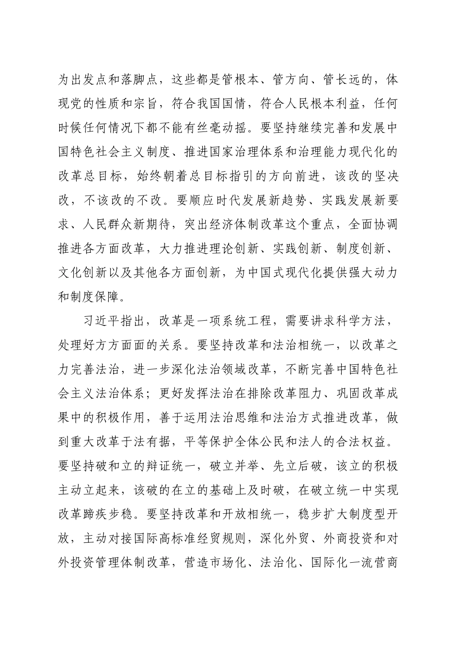 习近平在省部级主要领导干部学习贯彻党的二十届三中全会精神专题研讨班开班式上发表重要讲话_第2页