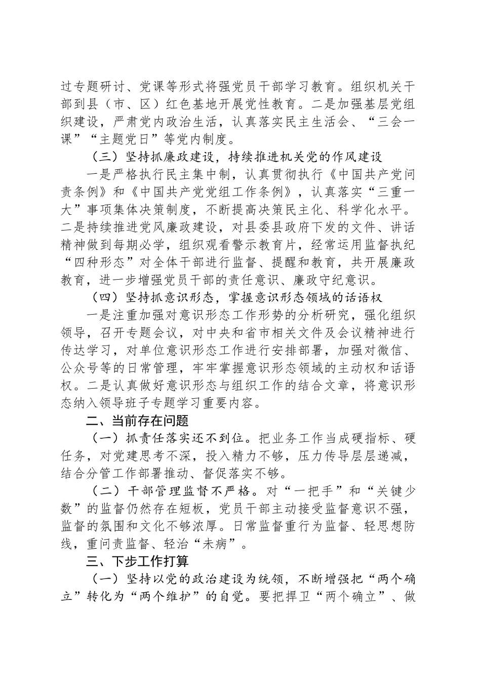 XX市退役军人事务局党组书记2024年党建工作述职报告(20241029)_第2页