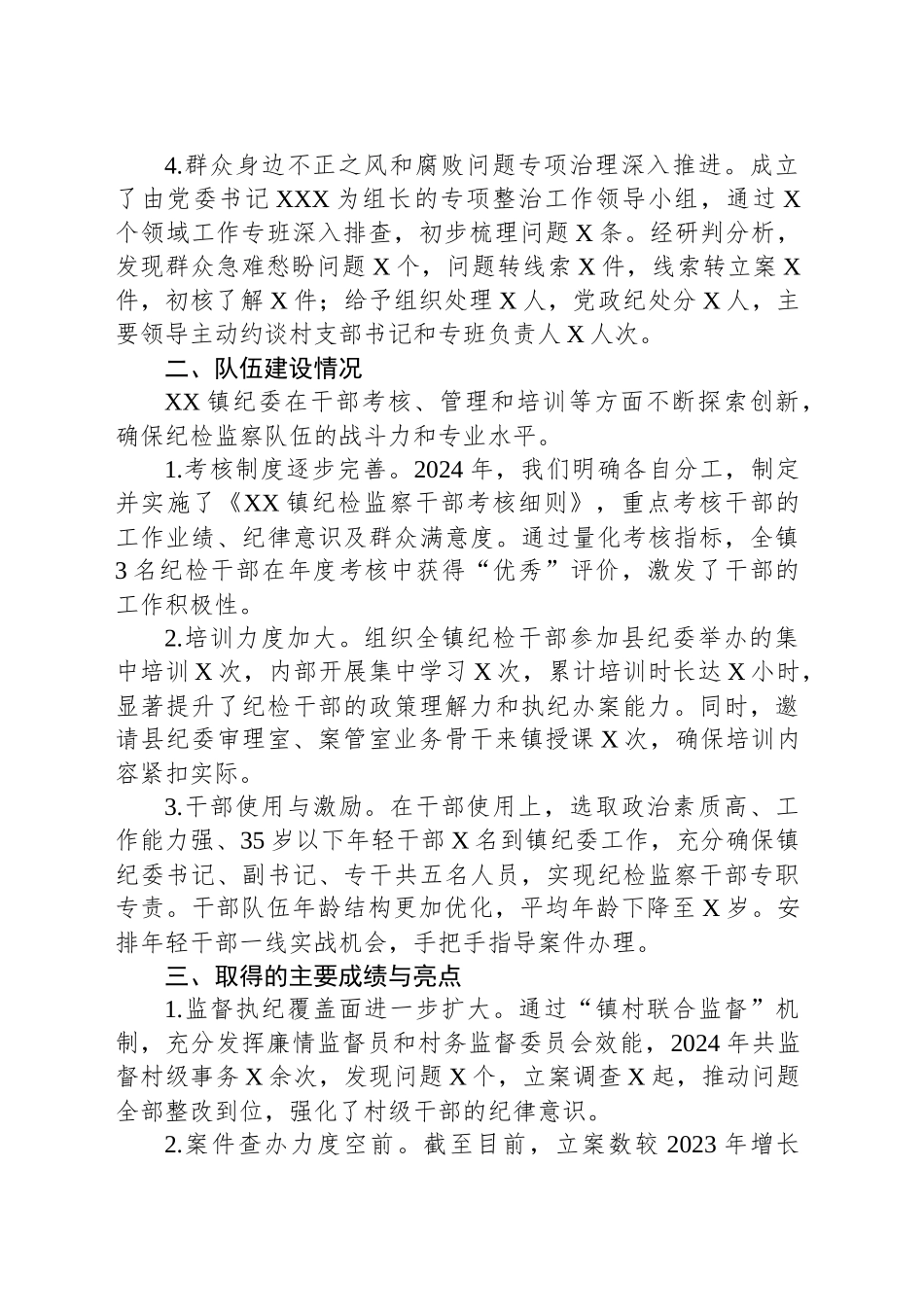 乡镇街道纪委履职尽责担当作为汇报材料_第2页