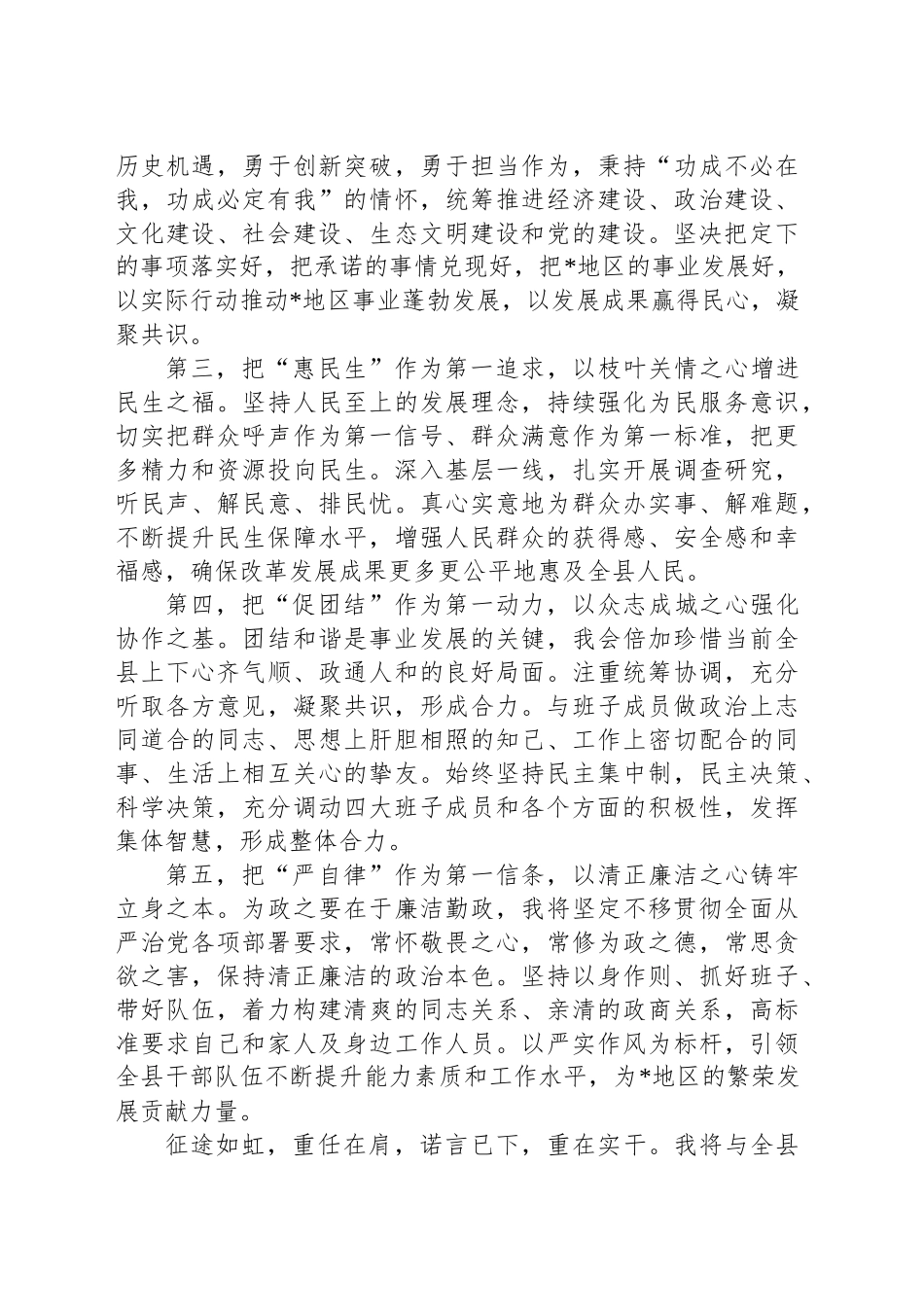 书记任职表态发言_第2页