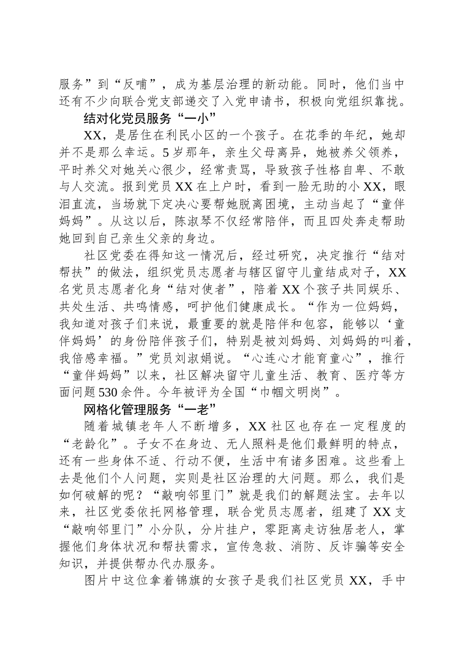 XX社区推进党建引领“一新一小一老”服务的情况报告_第2页