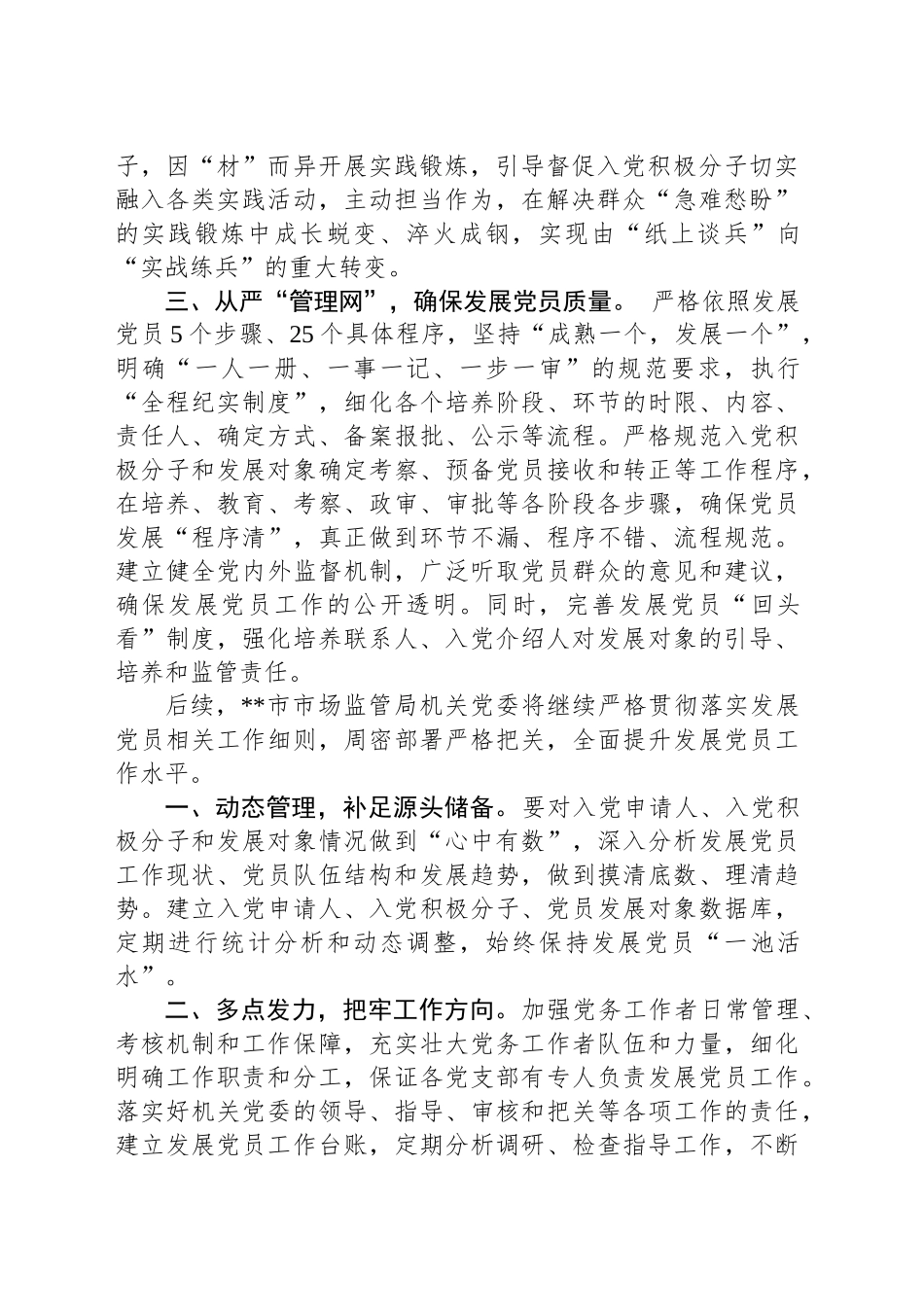 交流发言：严把“三关” 推动发展党员工作提质增效_第2页