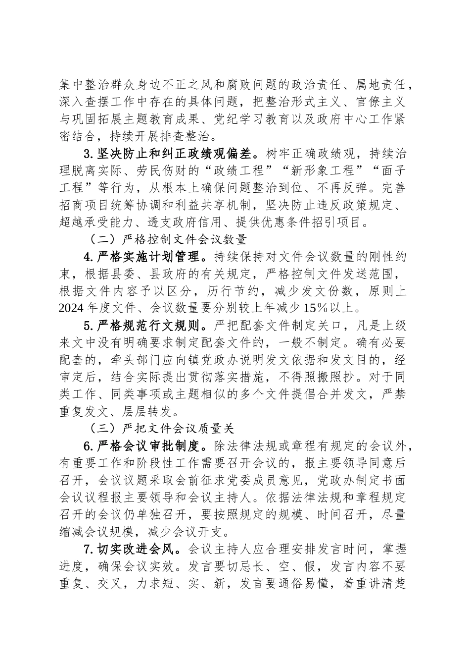 XX镇持续推进整治形式主义为基层减负实施方案_第2页