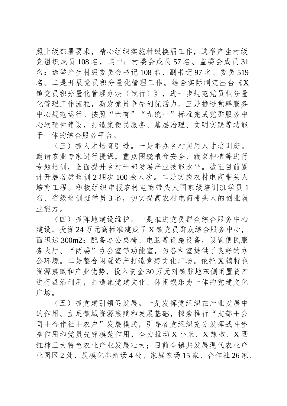 乡镇街道组织委员2024年述职报告_第2页