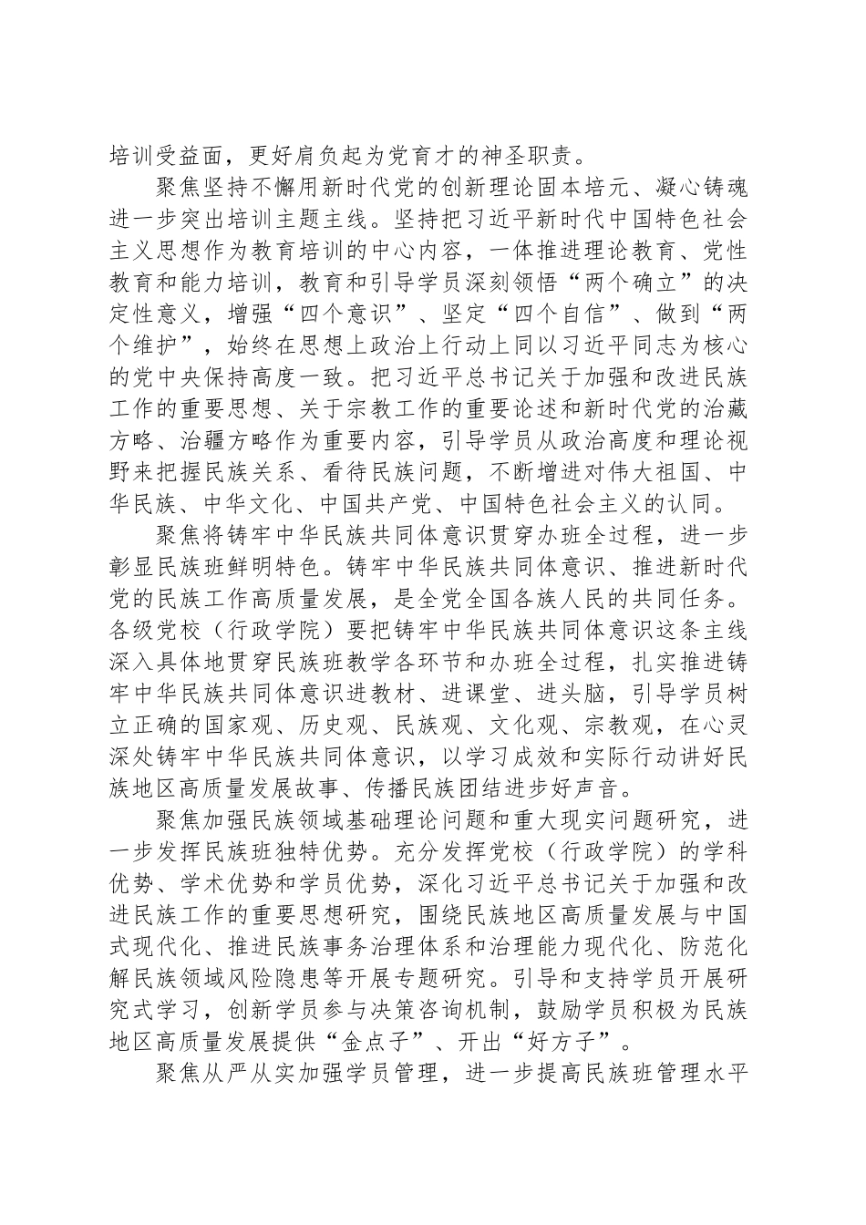从五方面着力提高民族干部培训班工作质效_第2页