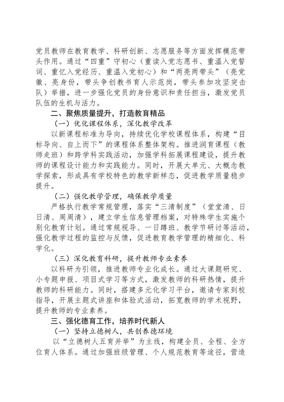 以三中全会精神引领教育高质量发展——年度上期学校计划_第2页