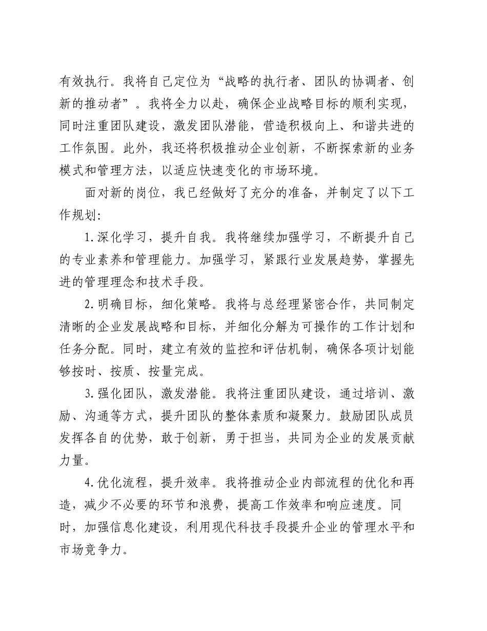 企业副总经理任职表态发言_第2页