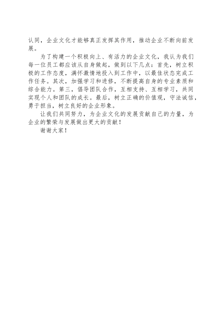 企业文化讨论会发言稿_第2页