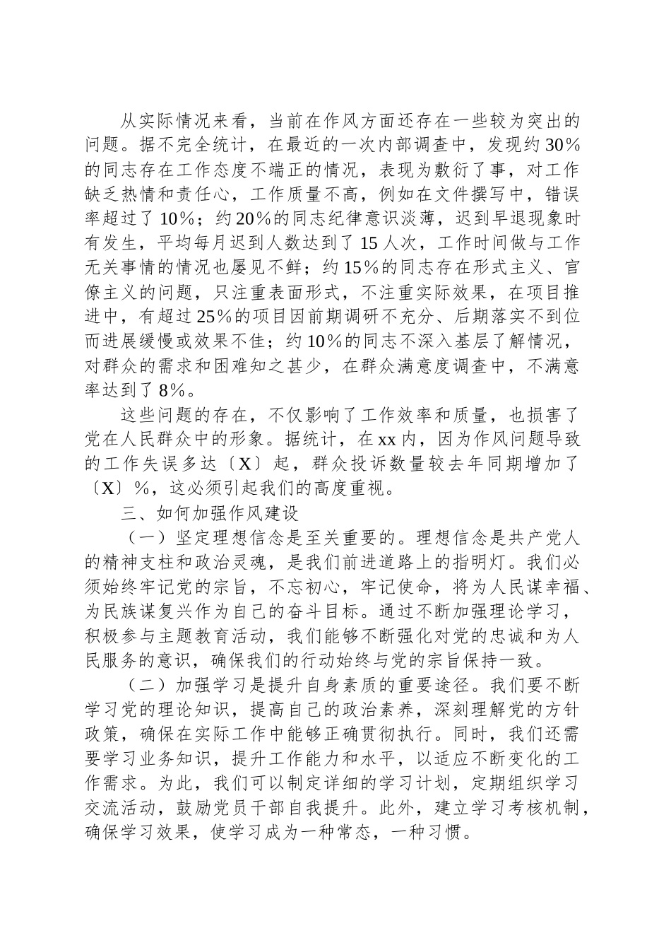 专题党课：强作风建设，锤炼过硬能力_第2页