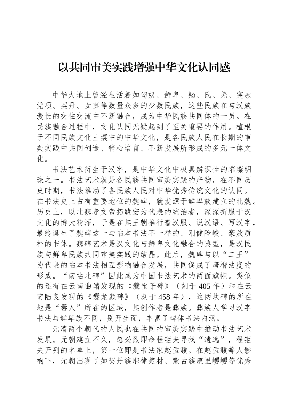 以共同审美实践增强中华文化认同感_第1页