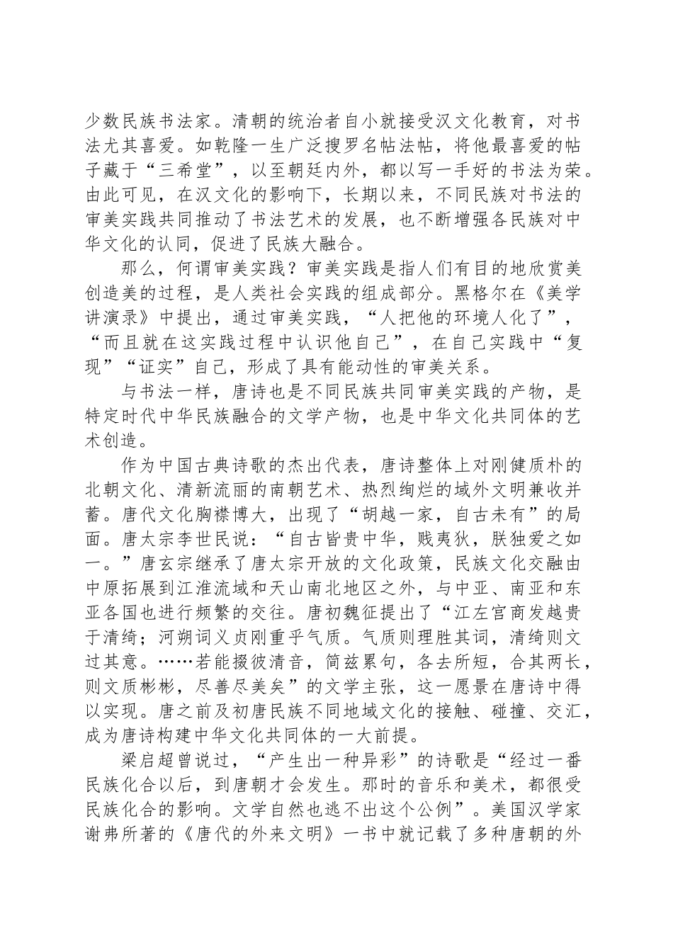 以共同审美实践增强中华文化认同感_第2页