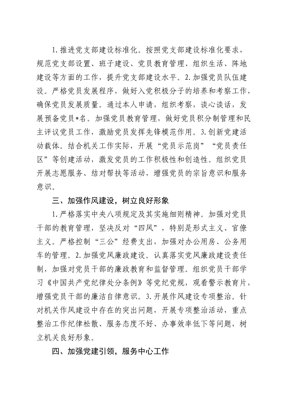 党支部工作总结（1600字简单版）_第2页