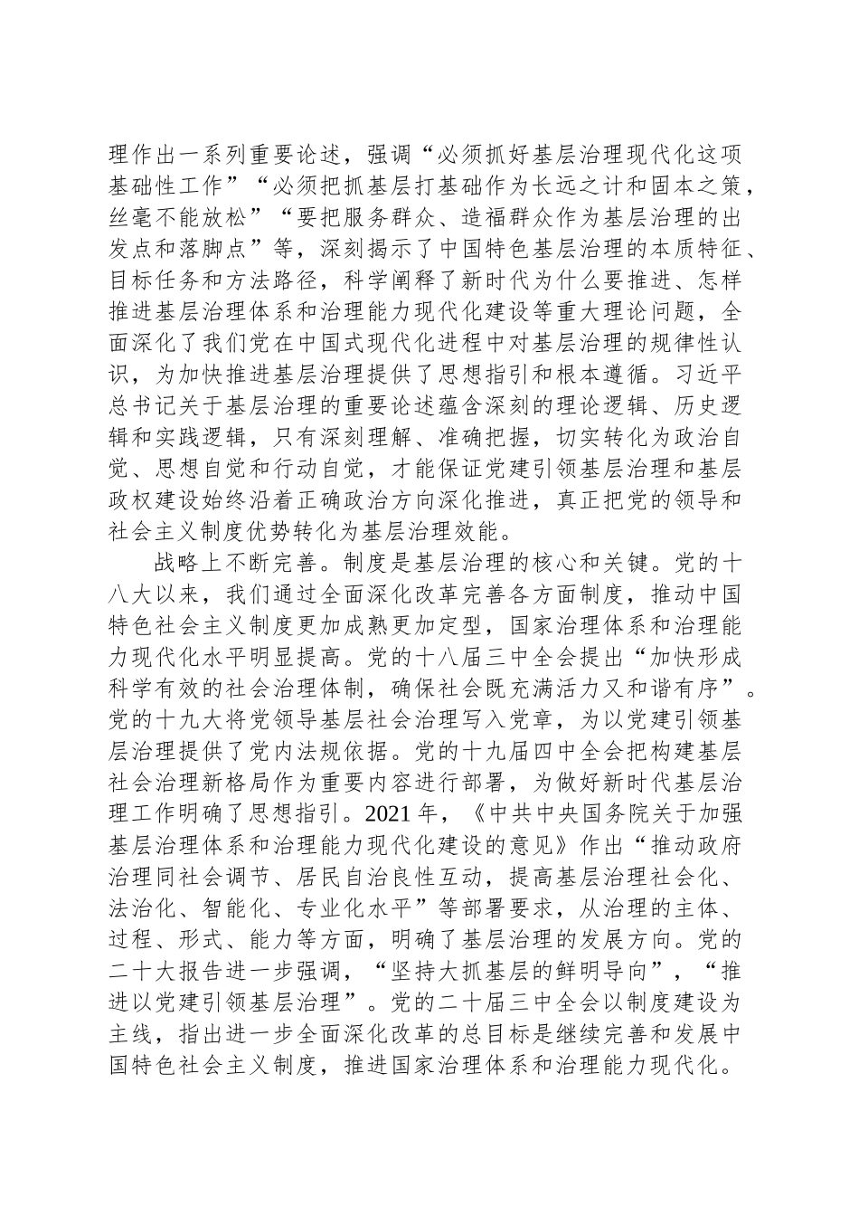 以基层治理现代化助力中国式现代化_第2页