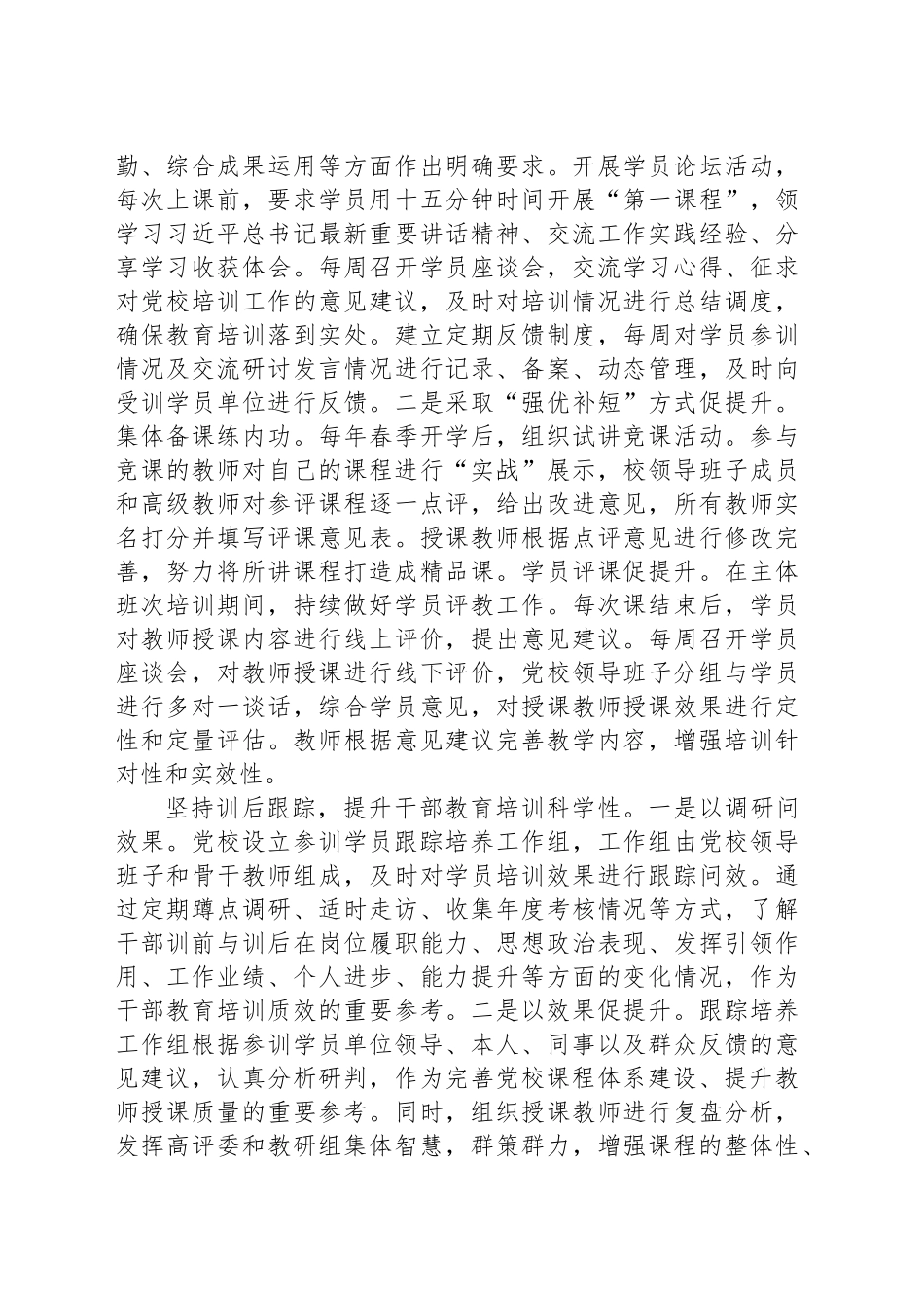 全过程跟踪管理增强干部教育培训质效_第2页