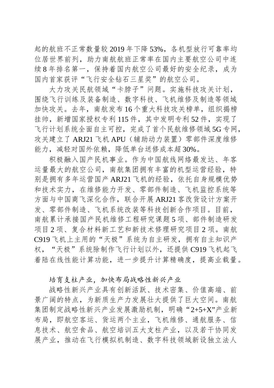 以深化改革提升新质生产力开创高质量发展新局面_第2页