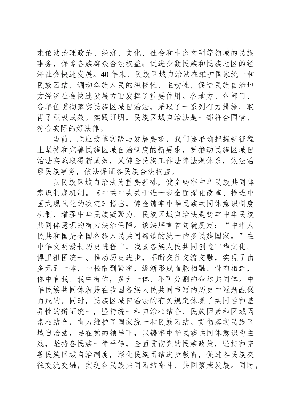 充分发挥民族区域自治法的重要作用_第2页