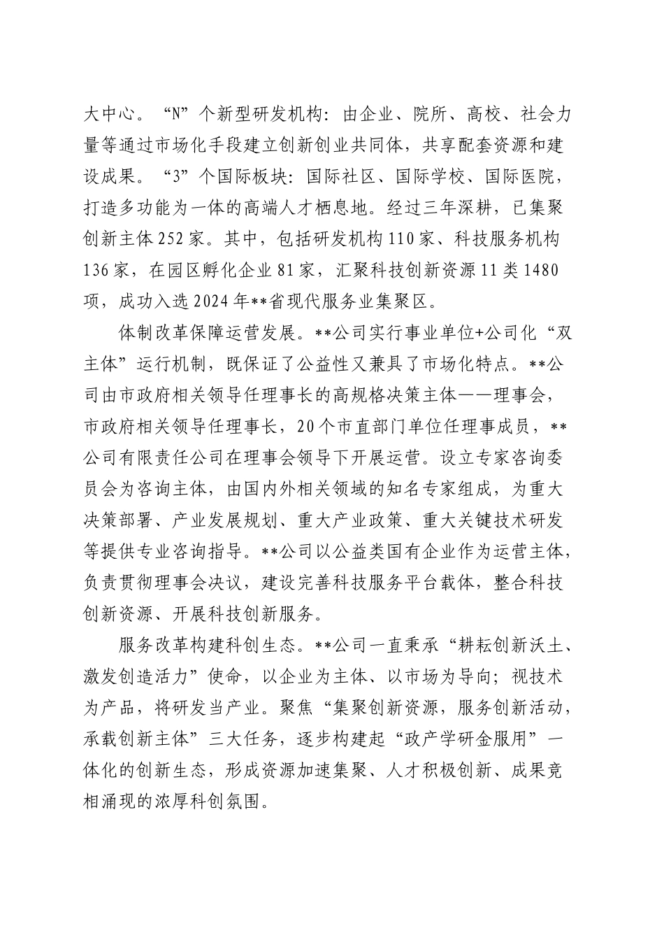 公司党建引领科技创新工作情况总结汇报_第2页